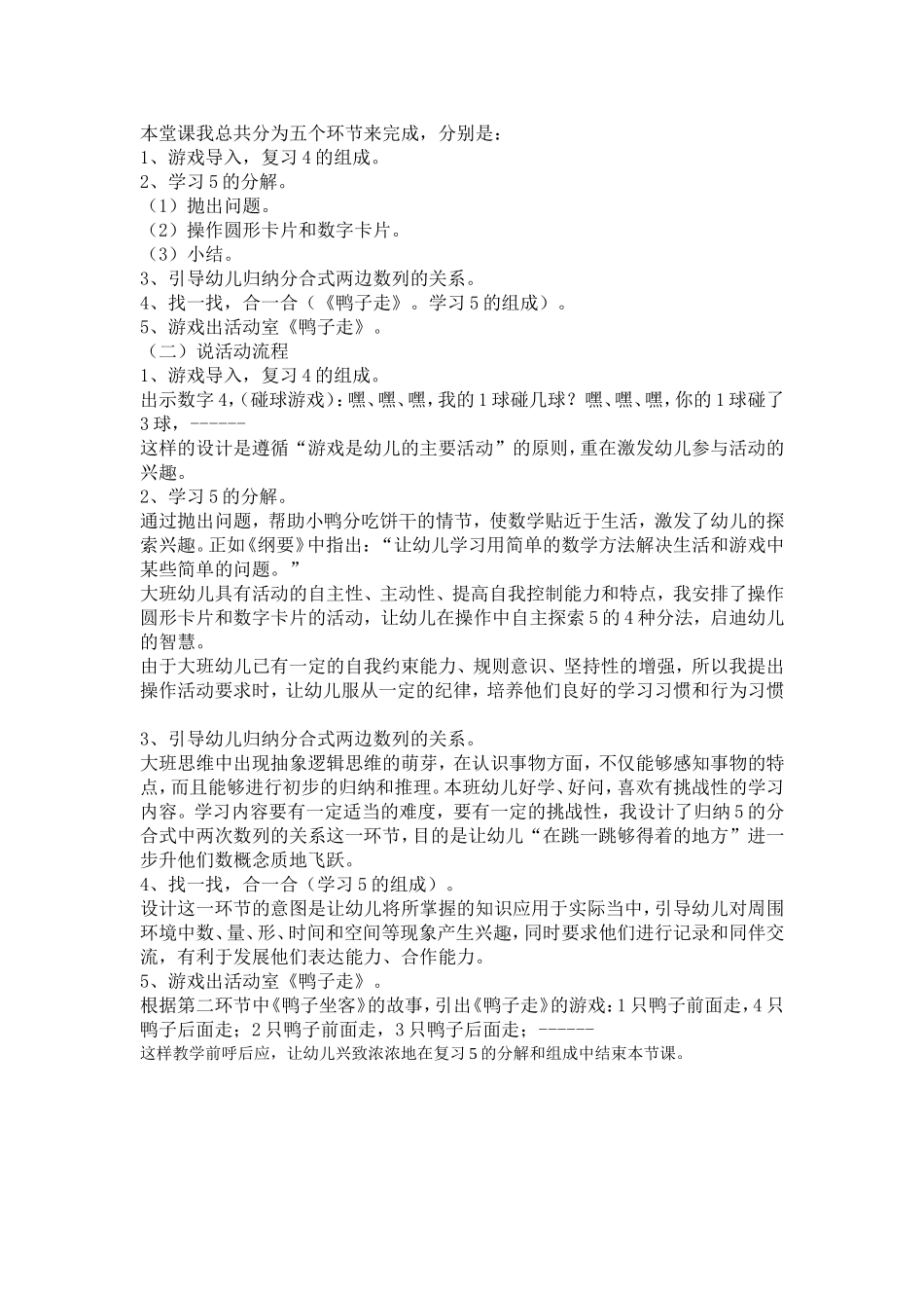 幼儿园大班科学活动公开课《我能行》.doc_第2页