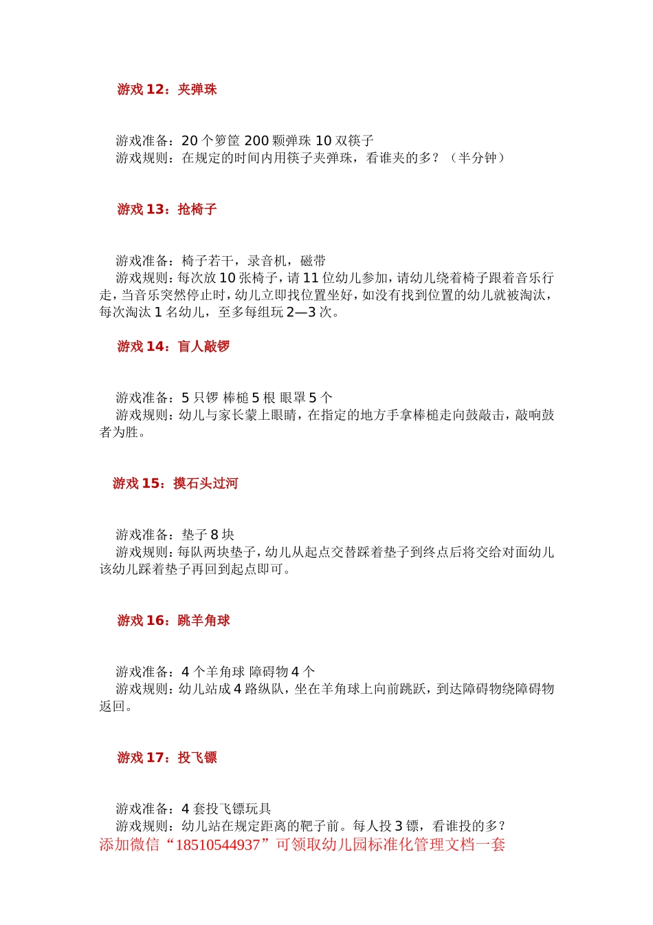 幼儿园大班六一游园活动游戏61则.doc_第3页