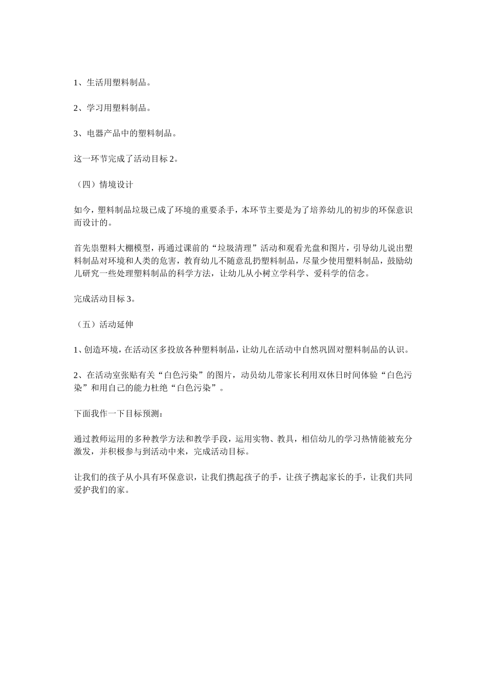 幼儿园大班科学活动公开课丰富多彩.doc_第3页
