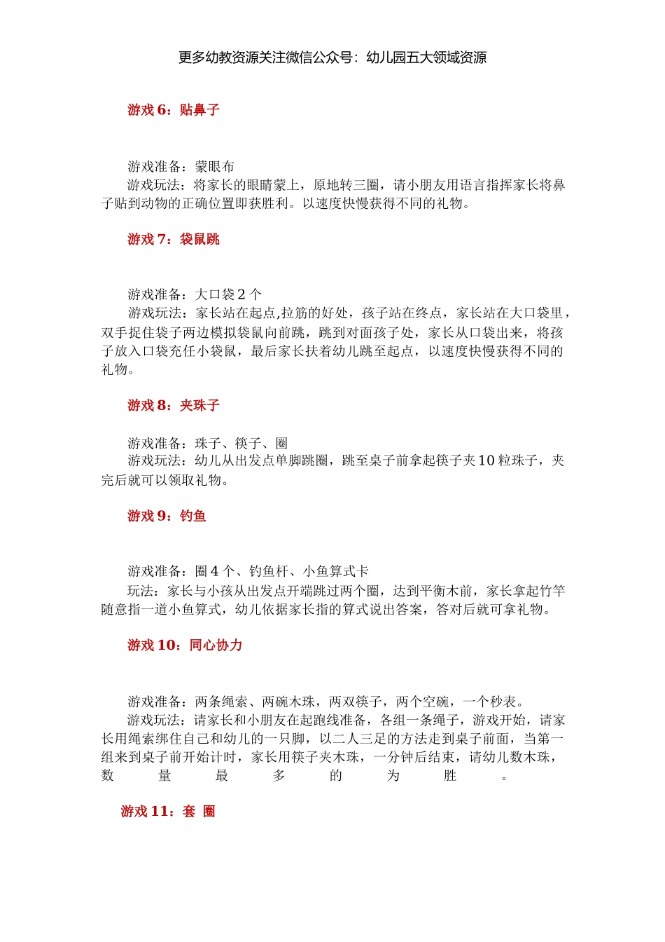 幼儿园大班六一游园活动游戏61则(1).docx_第2页