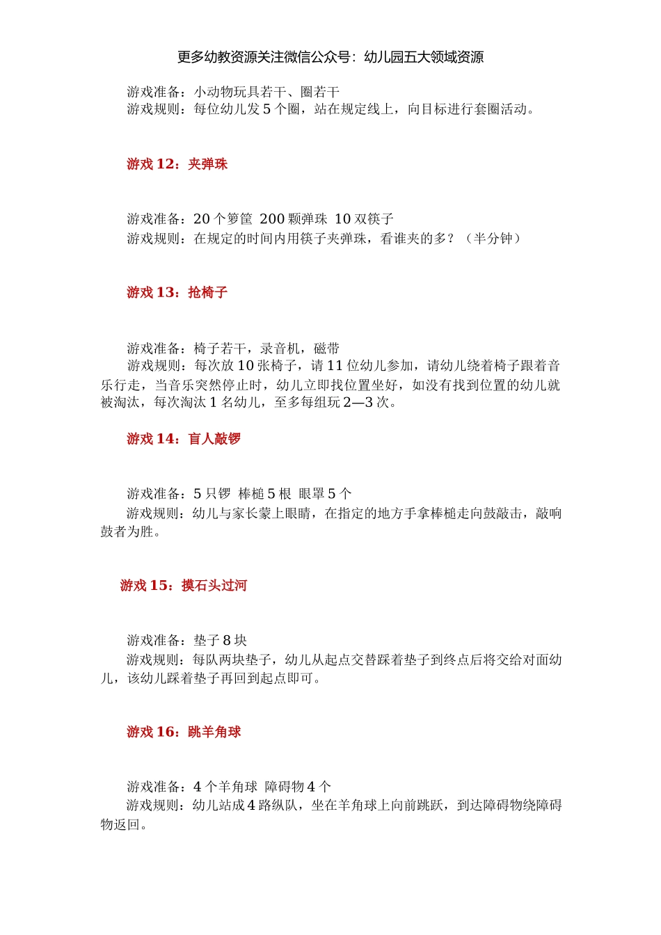 幼儿园大班六一游园活动游戏61则(1).docx_第3页