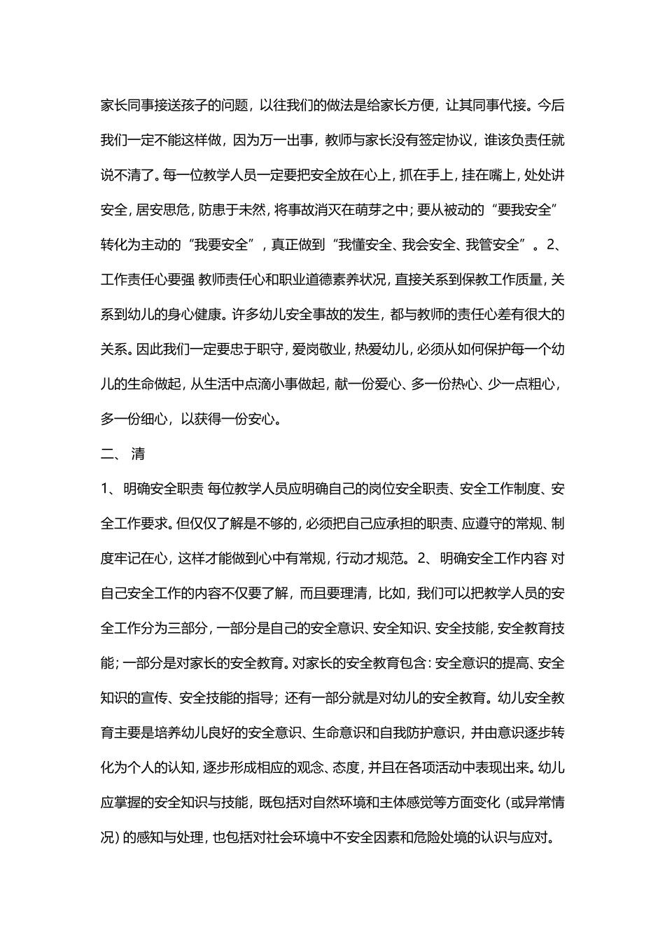 幼儿园大班年级组安全工作预案 (2).doc_第2页