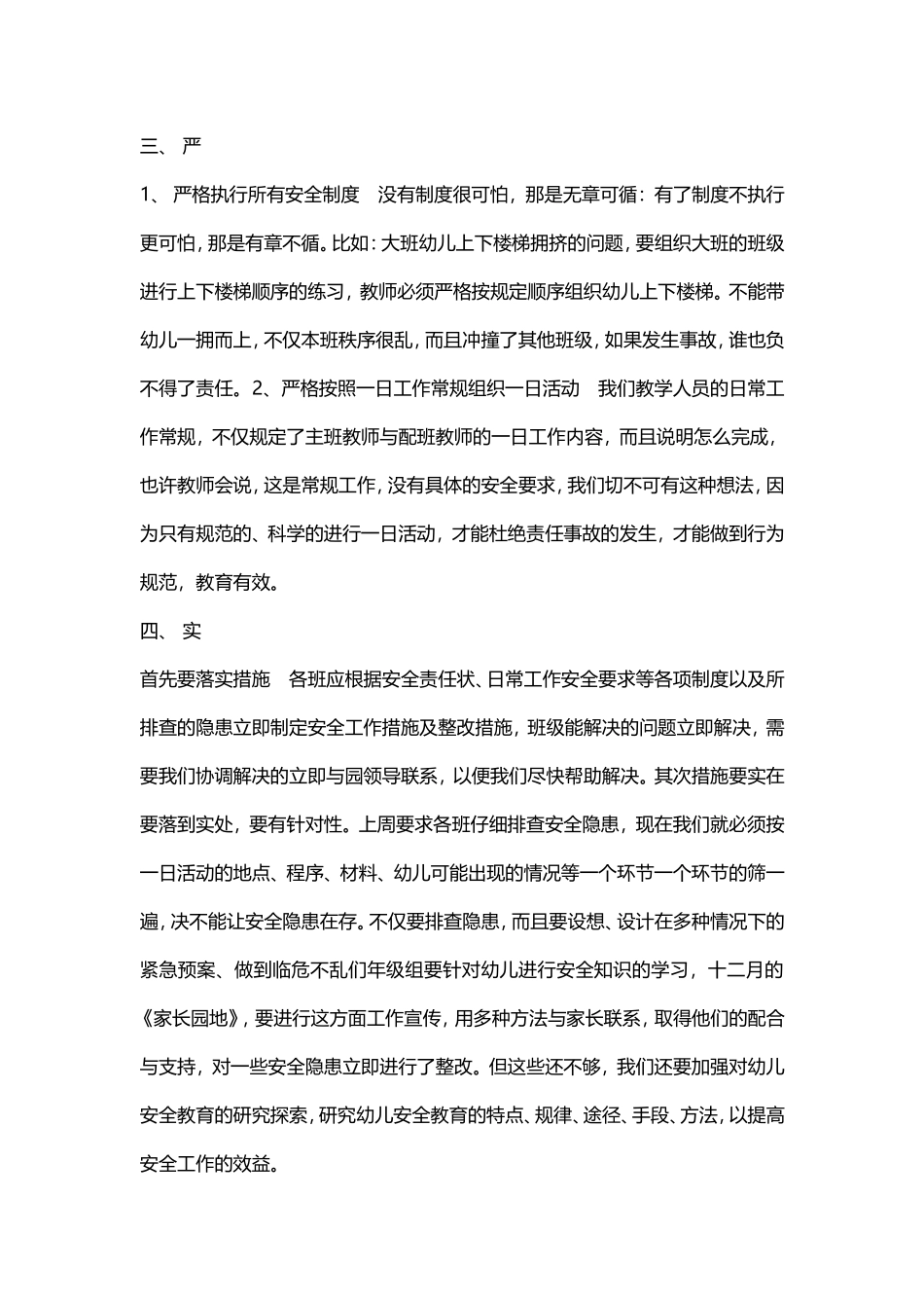 幼儿园大班年级组安全工作预案 (2).doc_第3页