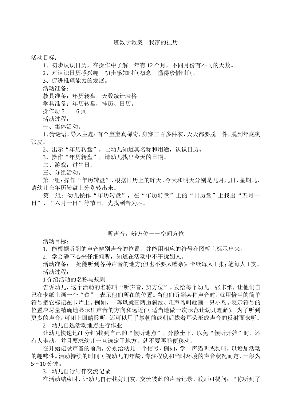 幼儿园大班数学教案.doc_第1页