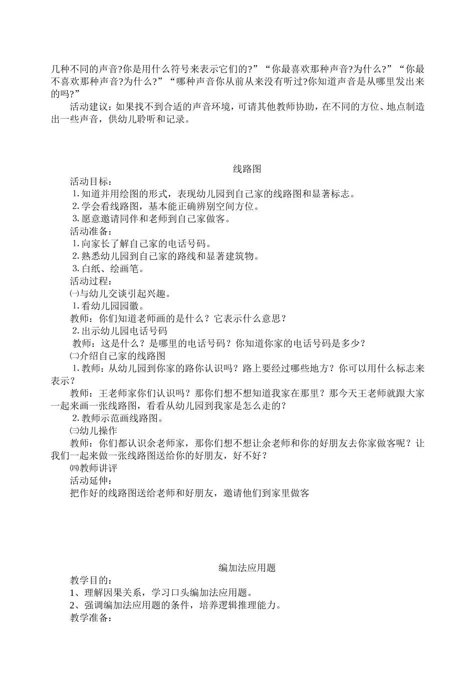 幼儿园大班数学教案.doc_第2页