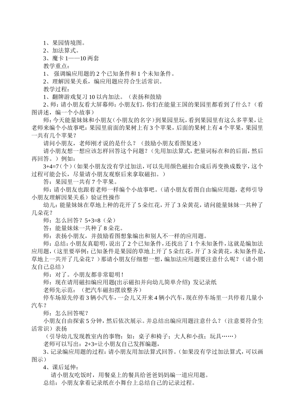 幼儿园大班数学教案.doc_第3页