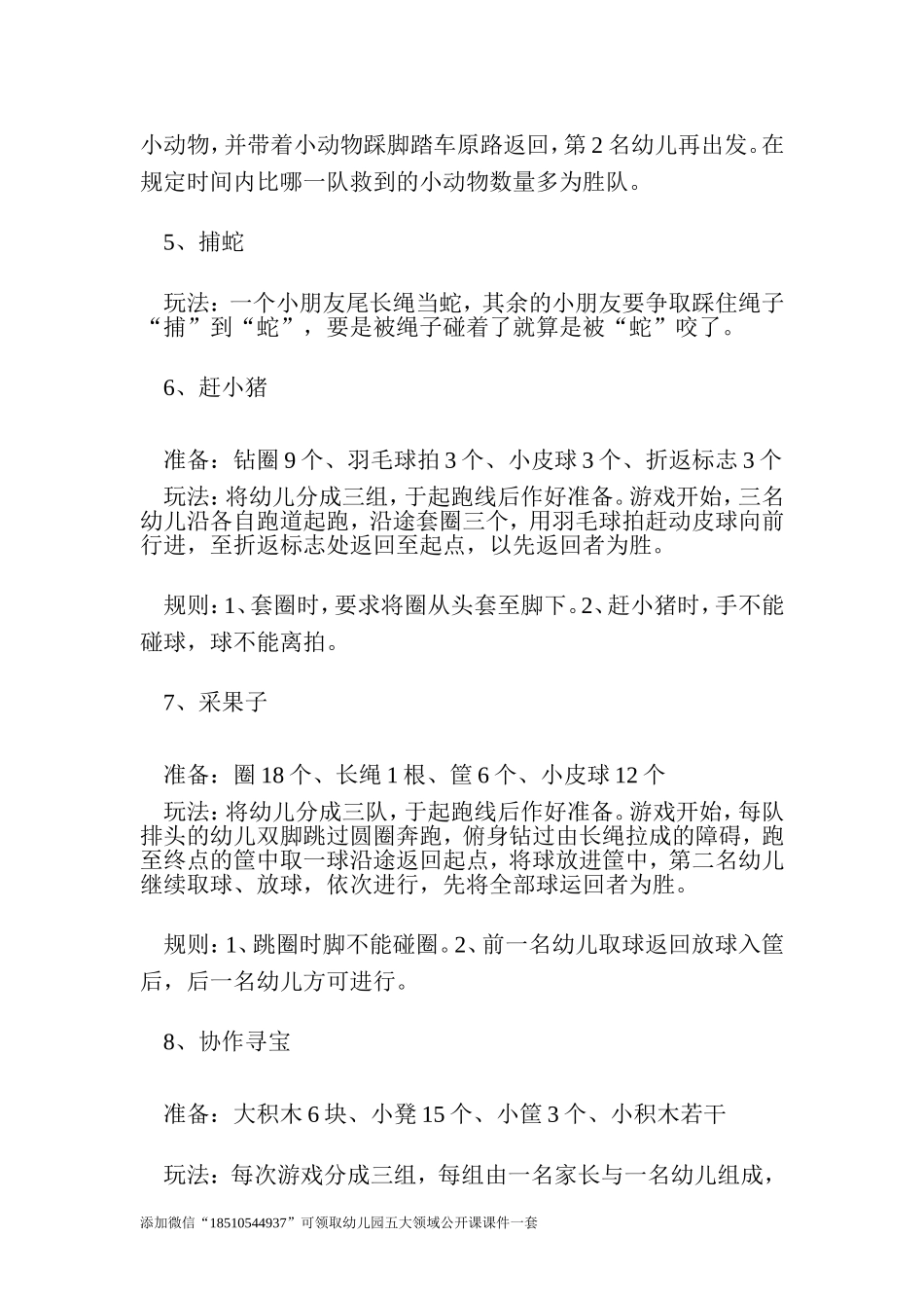 幼儿园大班趣味体育游戏57个.doc_第2页