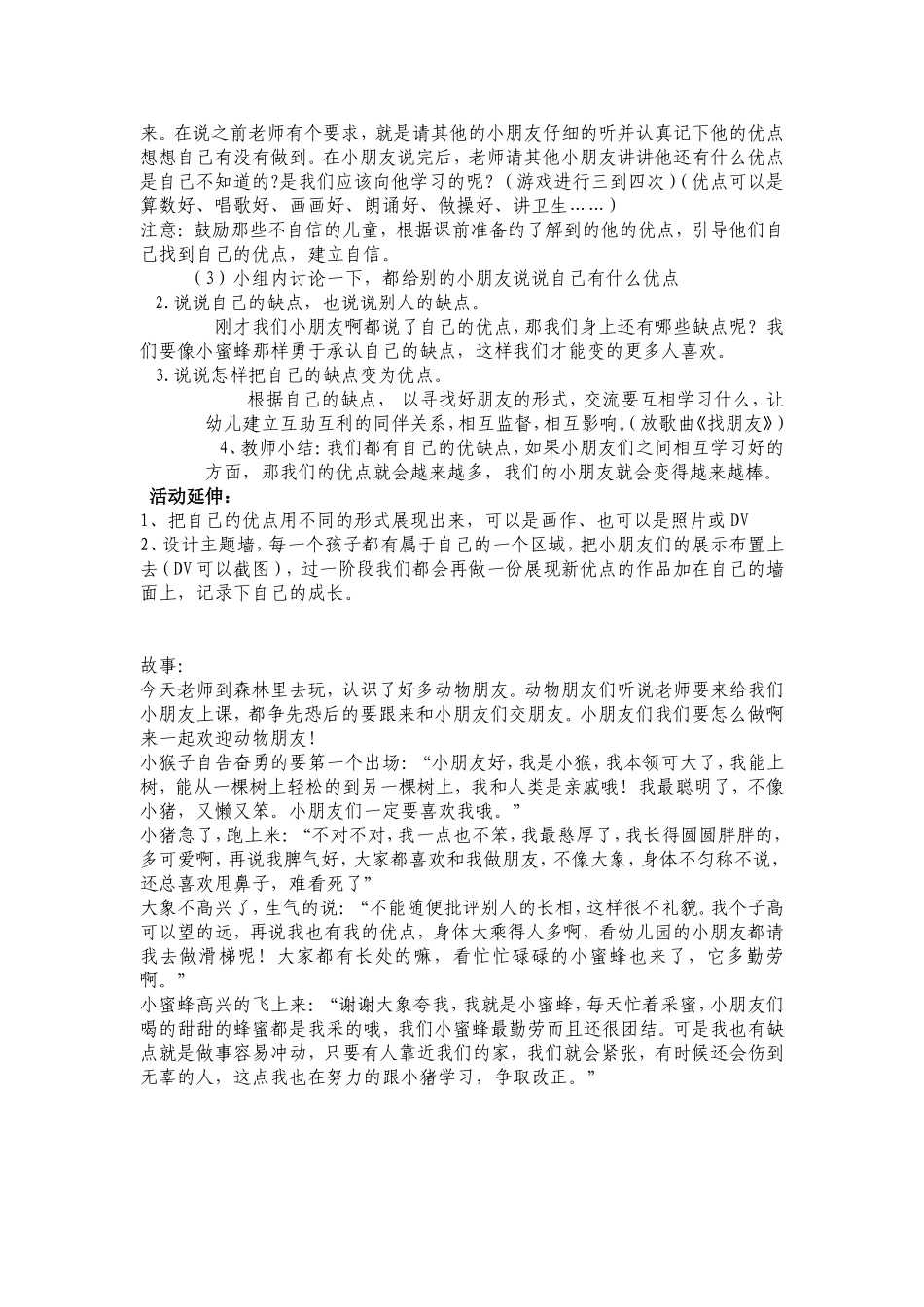 幼儿园大班社会领域教案.doc_第2页