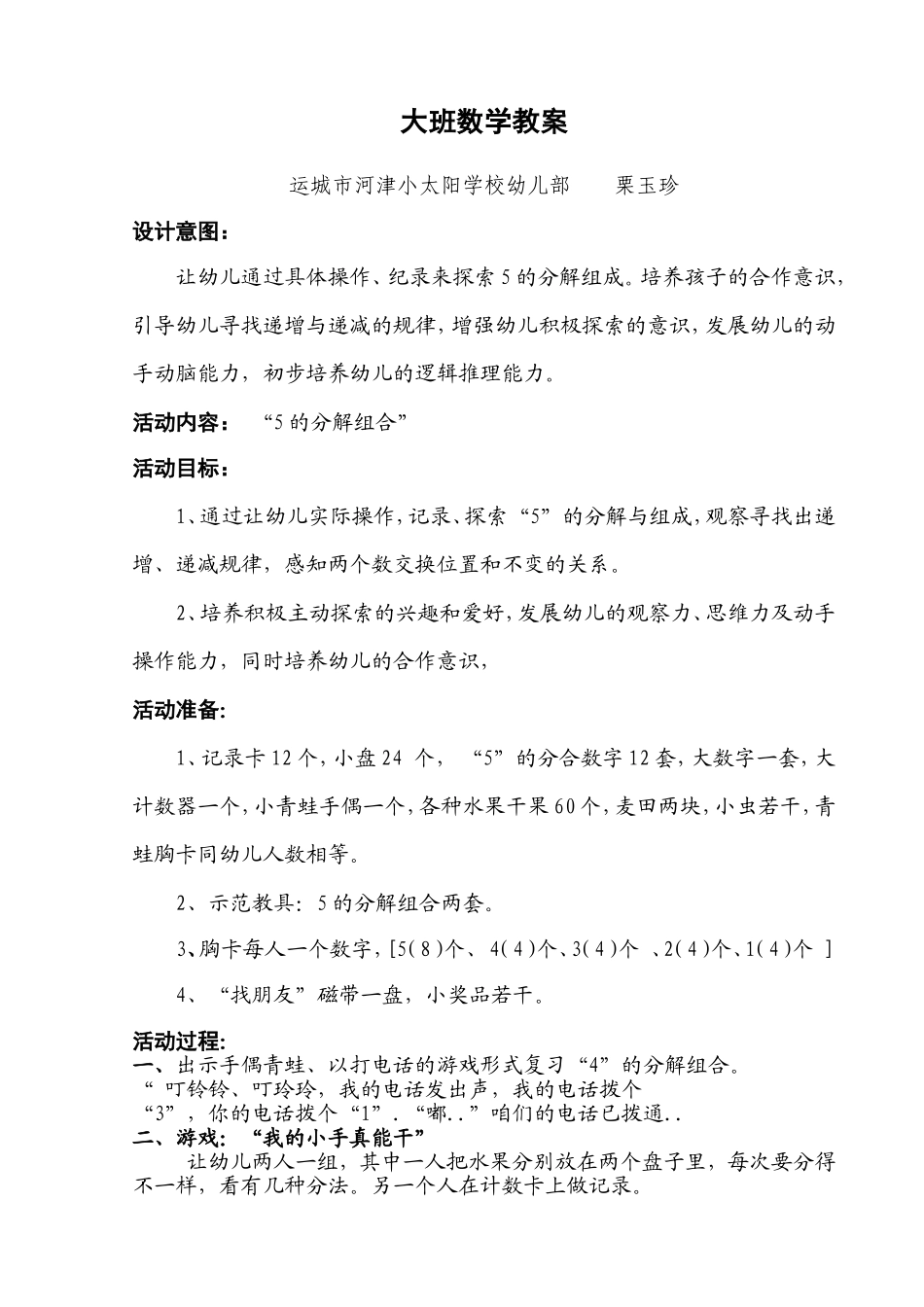 幼儿园大班数学教案一.doc_第1页