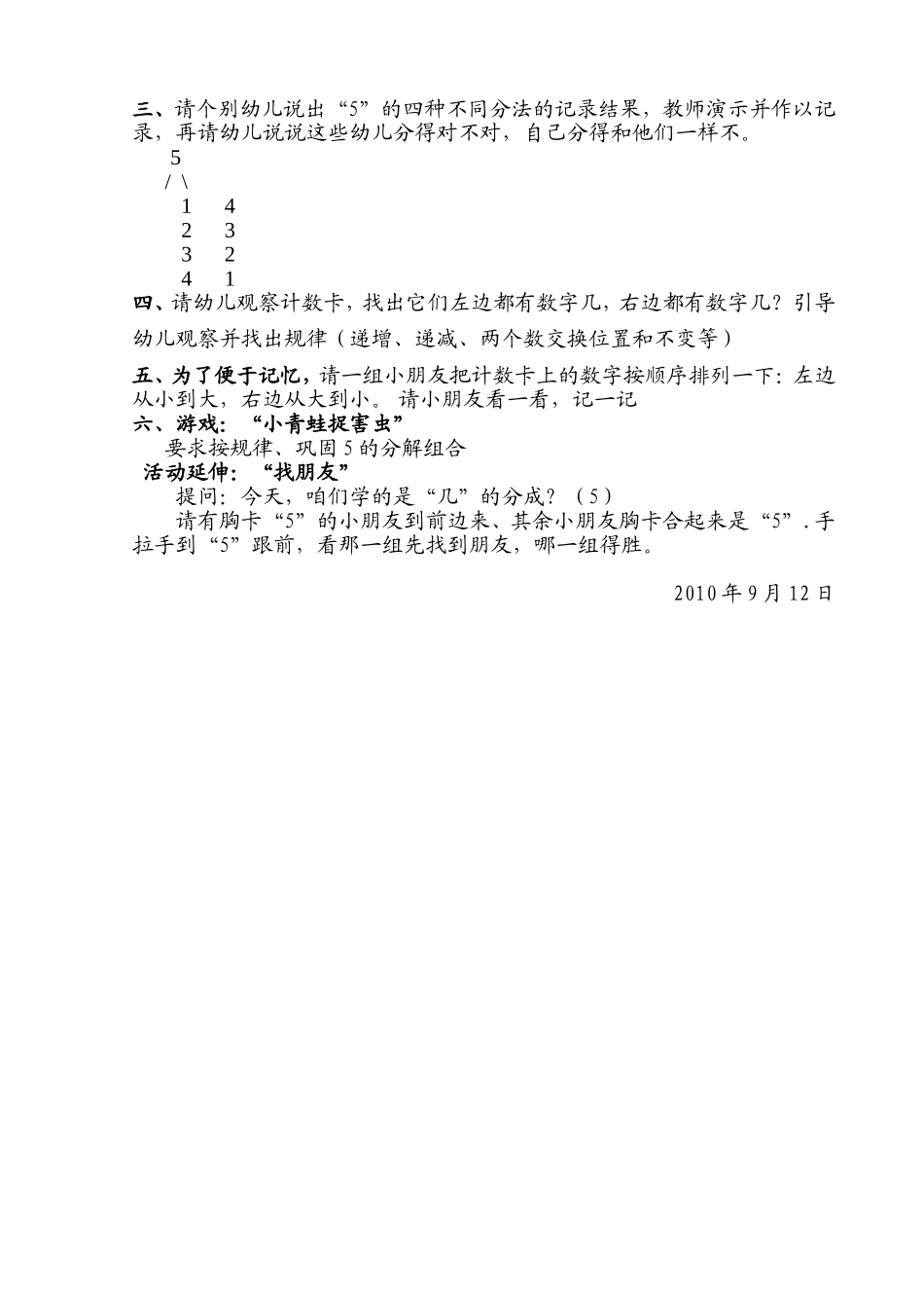 幼儿园大班数学教案一.doc_第2页