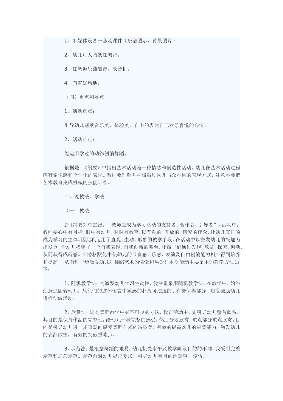 幼儿园大班舞蹈公开课红绸舞.doc_第2页