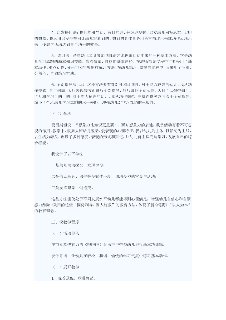 幼儿园大班舞蹈公开课红绸舞.doc_第3页