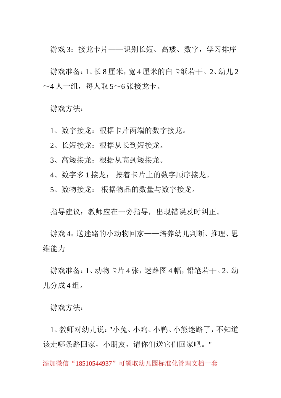 幼儿园大班智力游戏10则.doc_第2页