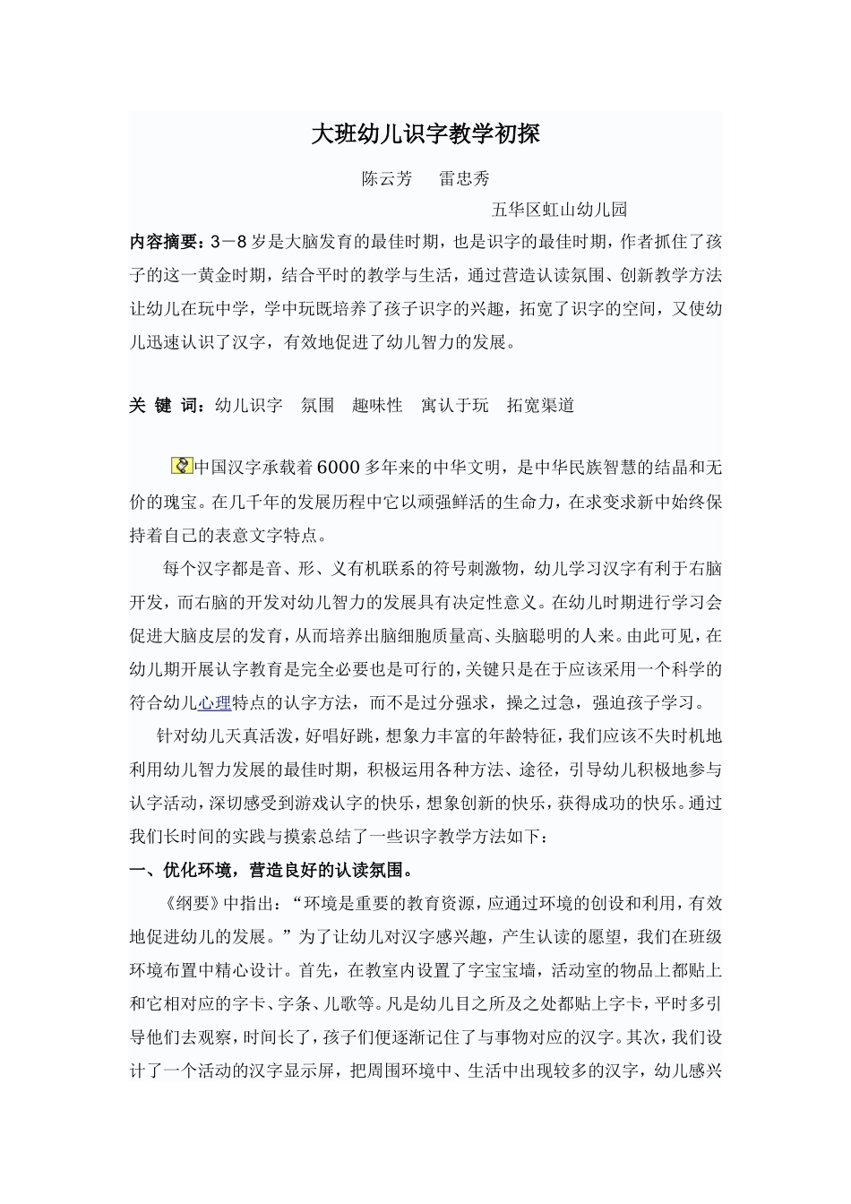 幼儿园大班幼儿识字初探.doc_第1页