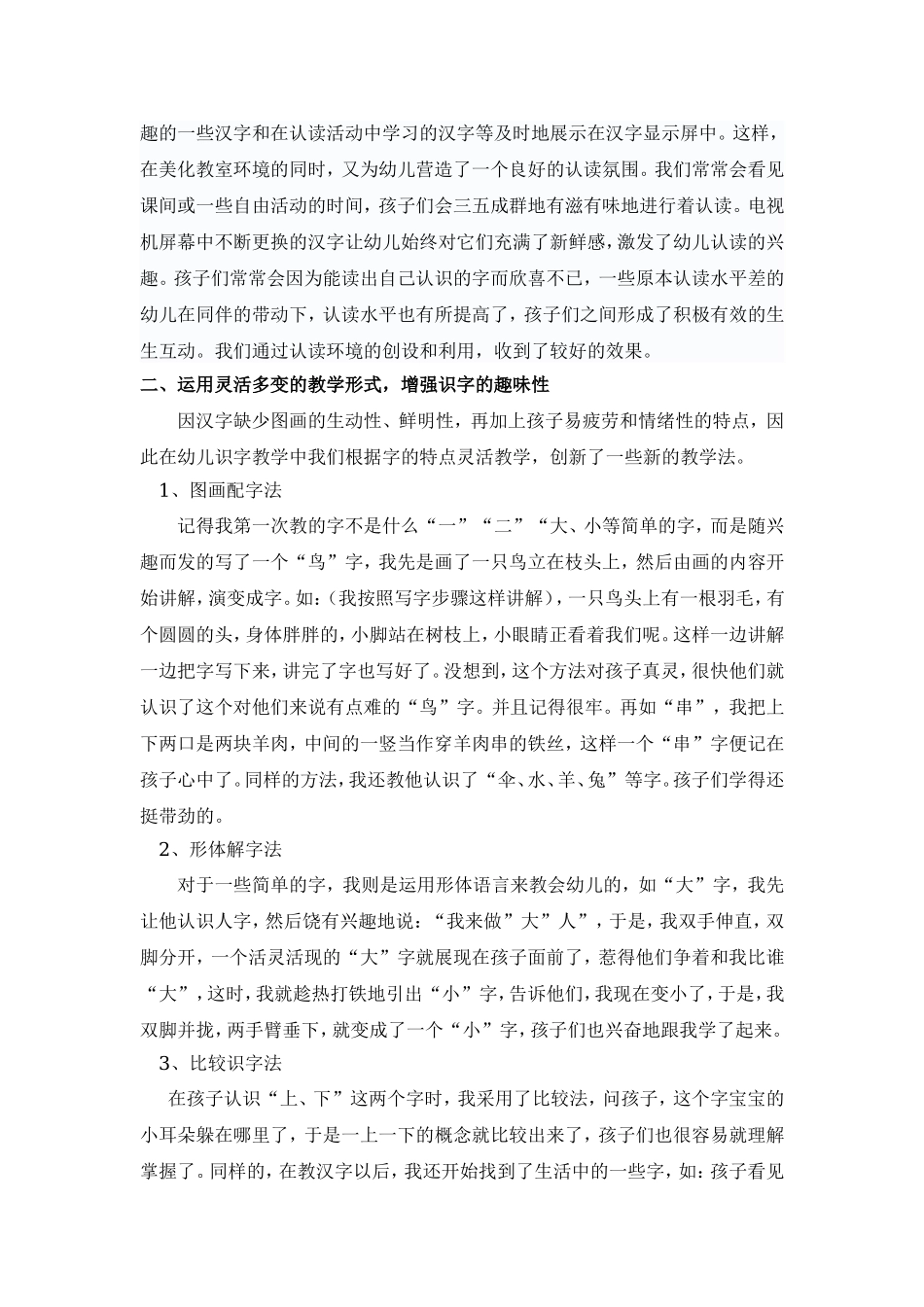 幼儿园大班幼儿识字初探.doc_第2页