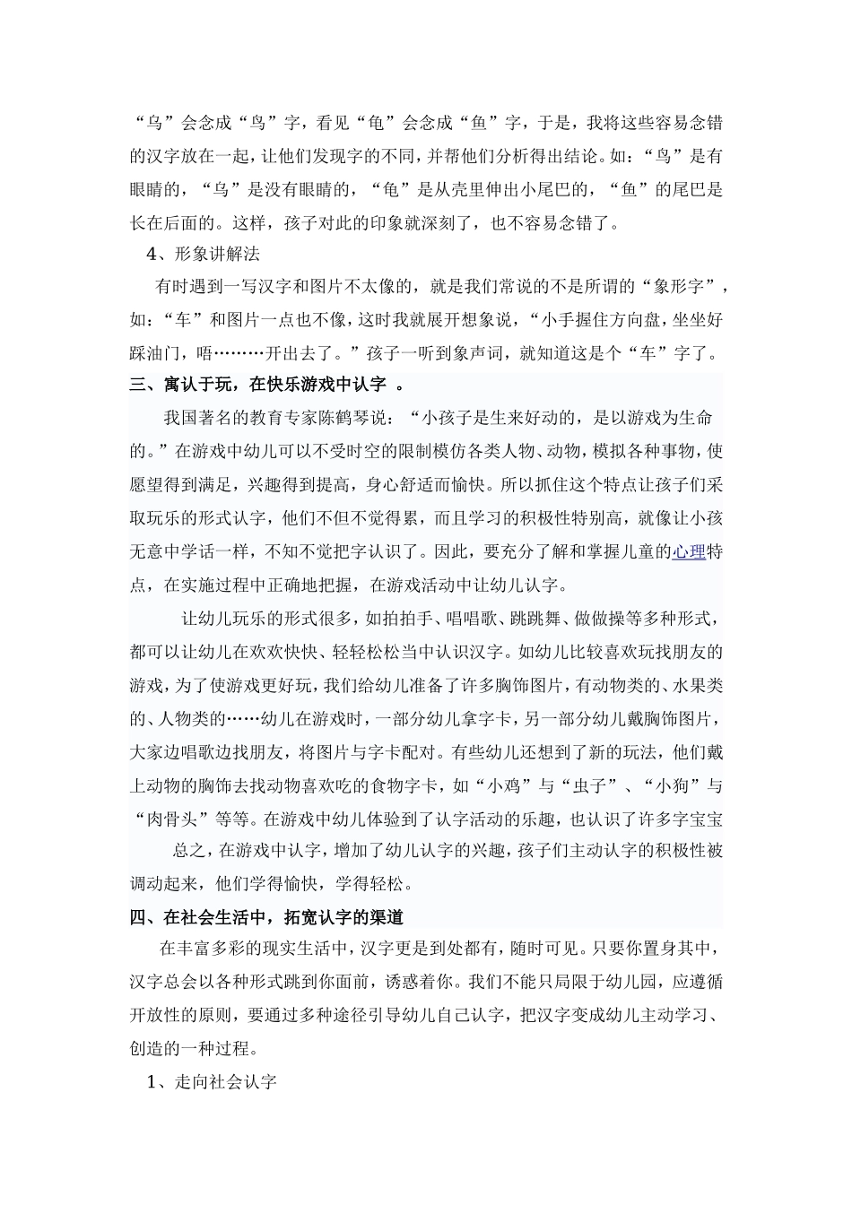 幼儿园大班幼儿识字初探.doc_第3页