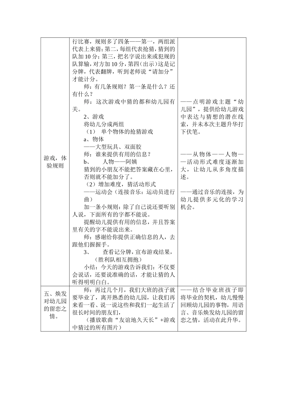 幼儿园大班综合教案：猜猜乐.doc_第2页