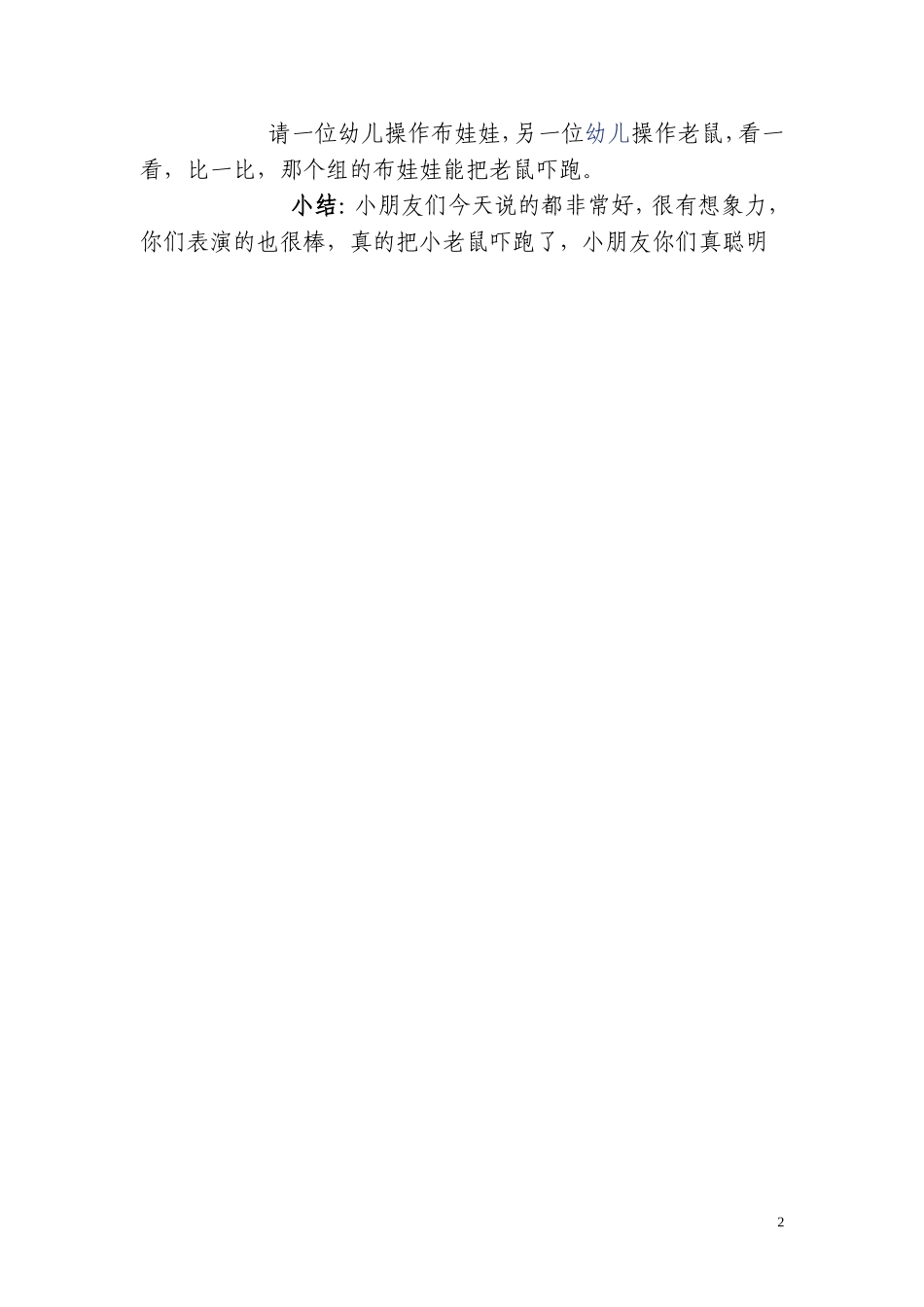 幼儿园大班语言教案——聪明的布娃娃.doc_第2页