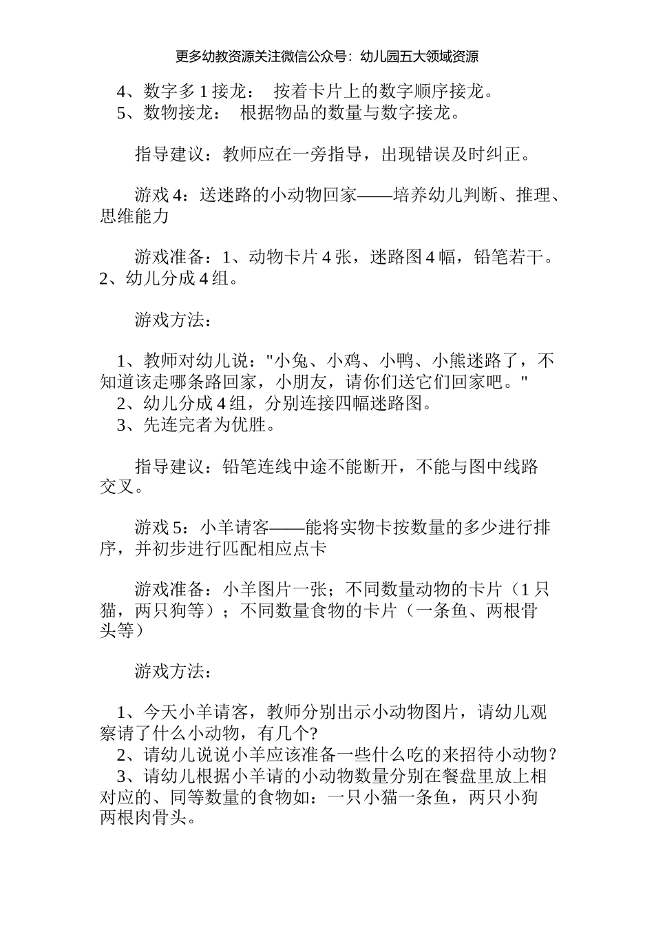 幼儿园大班智力游戏10则(1).docx_第2页
