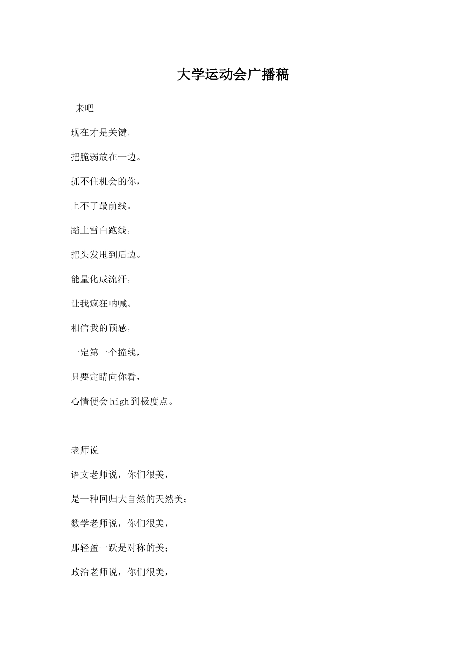 幼儿园大学运动会广播稿.docx_第1页