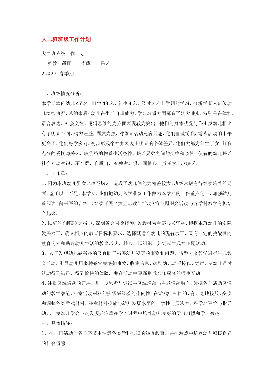 幼儿园大二班班级工作计划.doc_第1页
