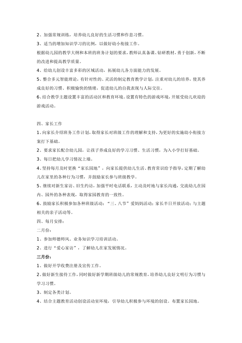 幼儿园大二班班级工作计划.doc_第2页