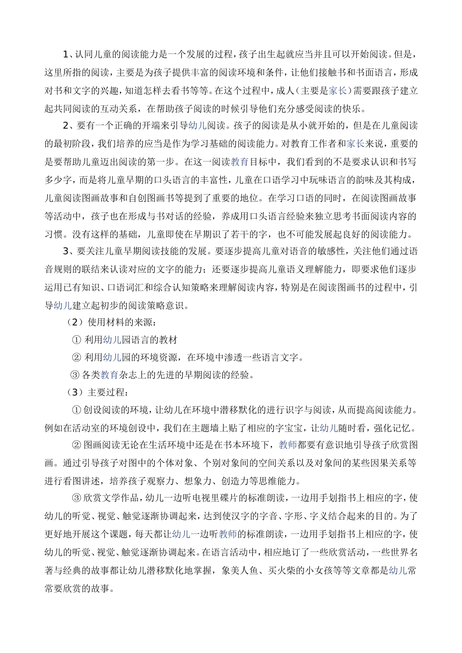 幼儿园大一班环境布置的设计方案.doc_第2页