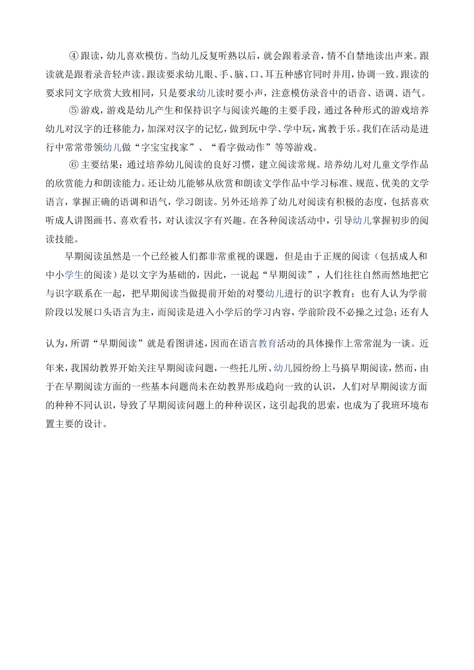 幼儿园大一班环境布置的设计方案.doc_第3页