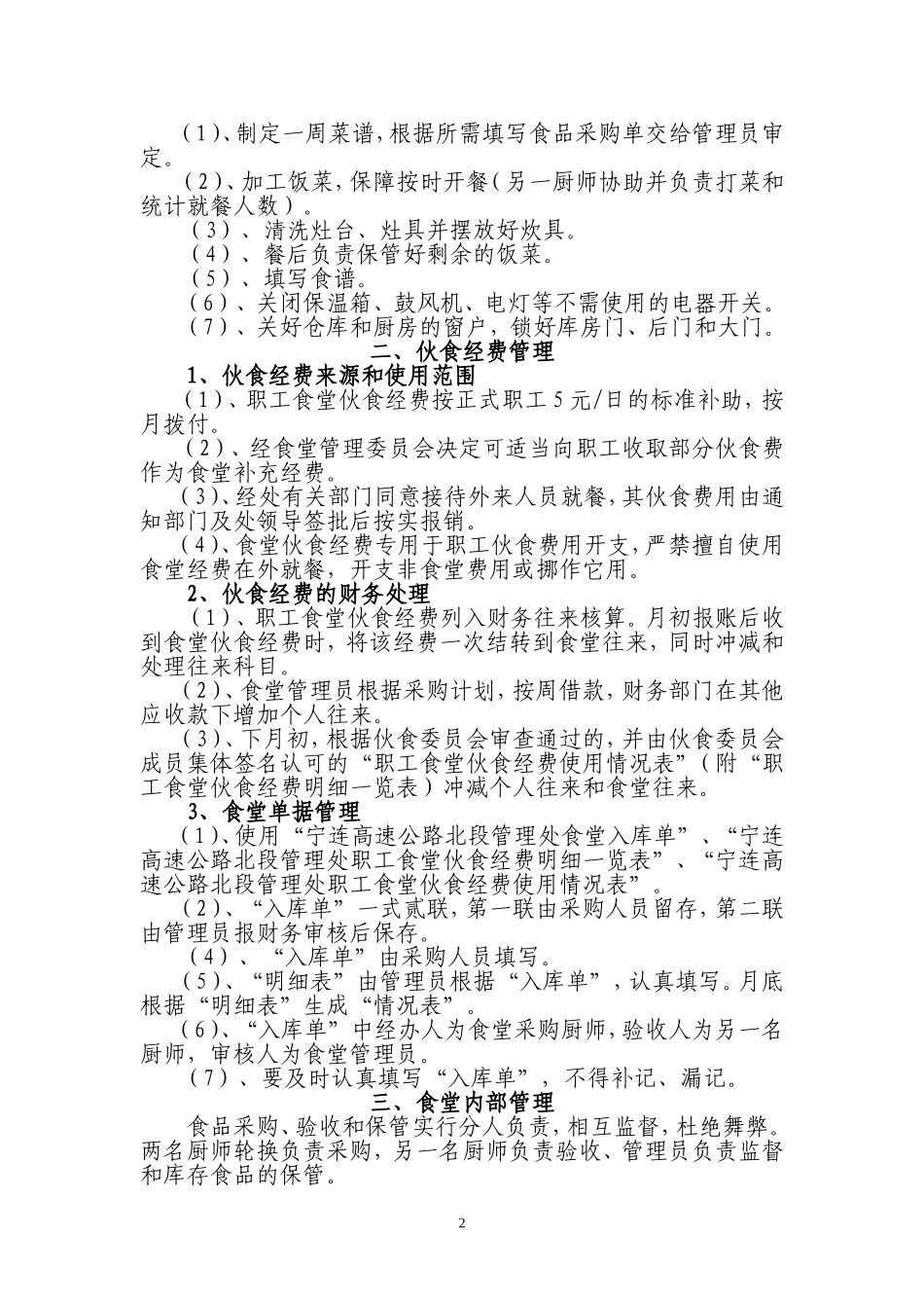 幼儿园单位食堂后勤管理制度.doc_第2页