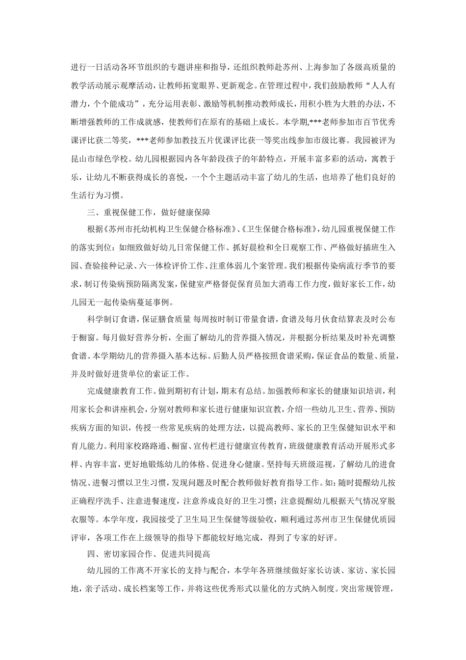 幼儿园第一学期园务工作总结.doc_第2页