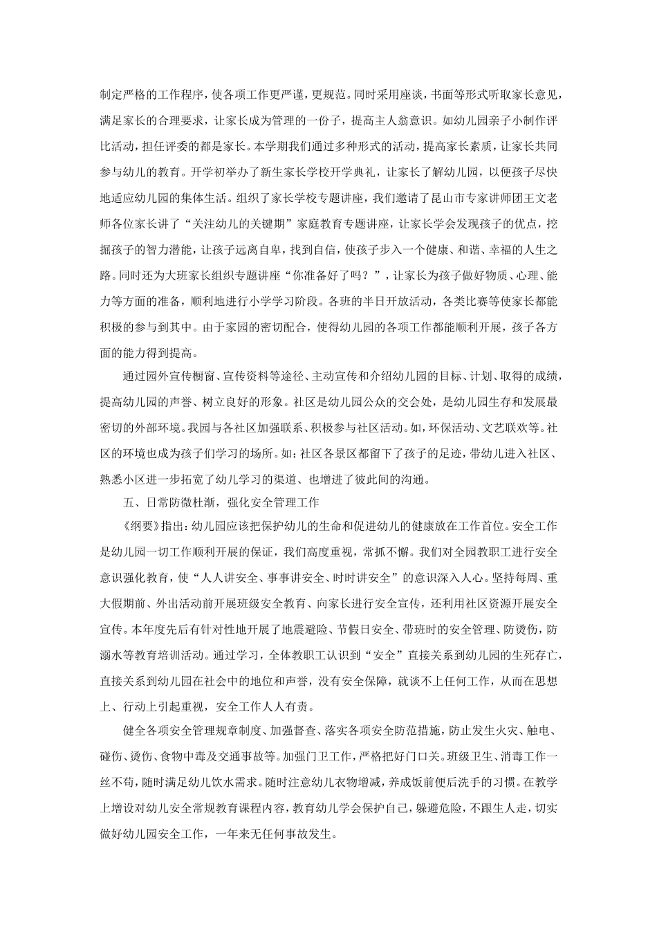 幼儿园第一学期园务工作总结.doc_第3页