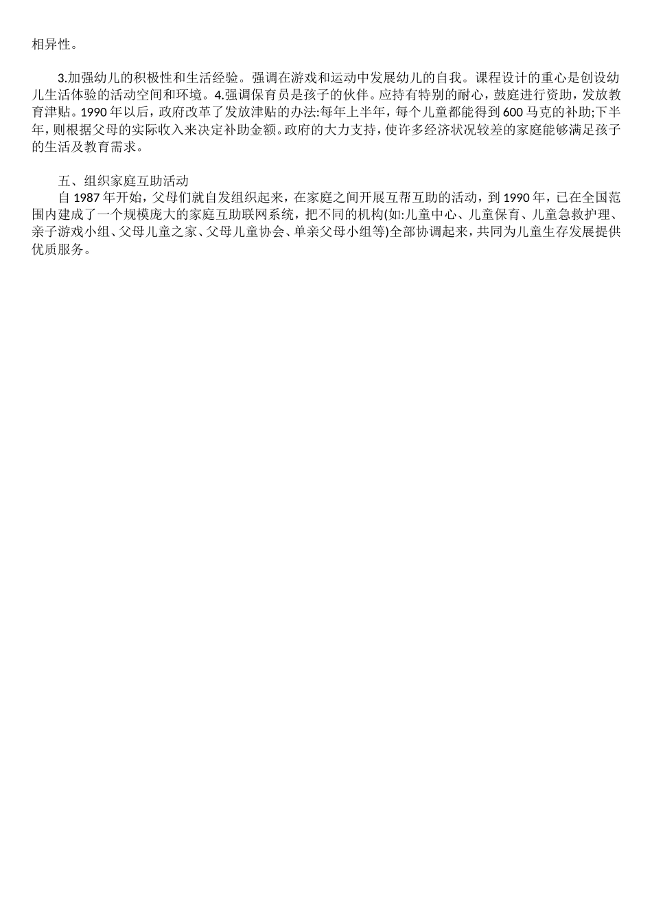 幼儿园德国学前教育特色.doc_第3页