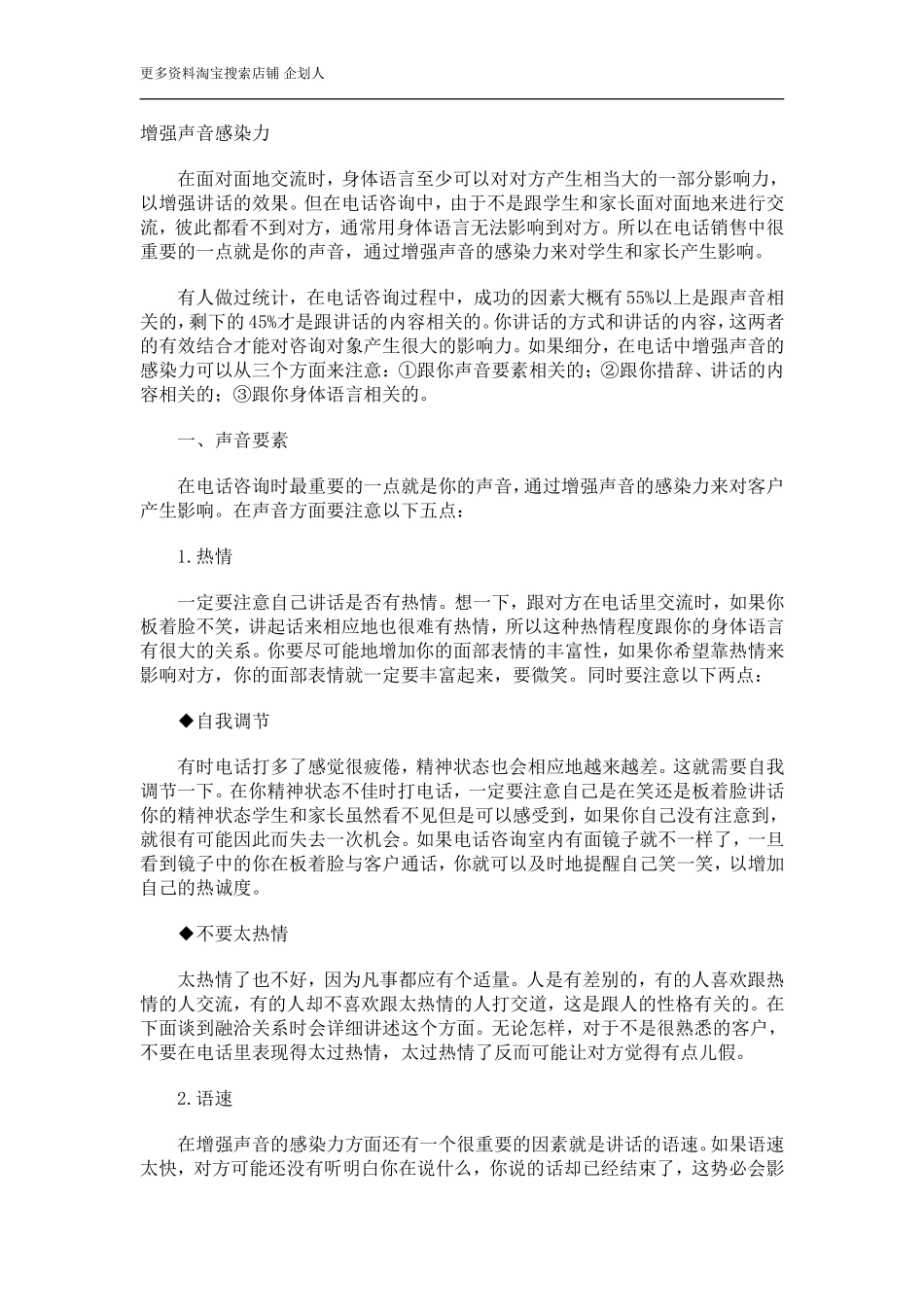 幼儿园电话招生的沟通技巧.doc_第1页