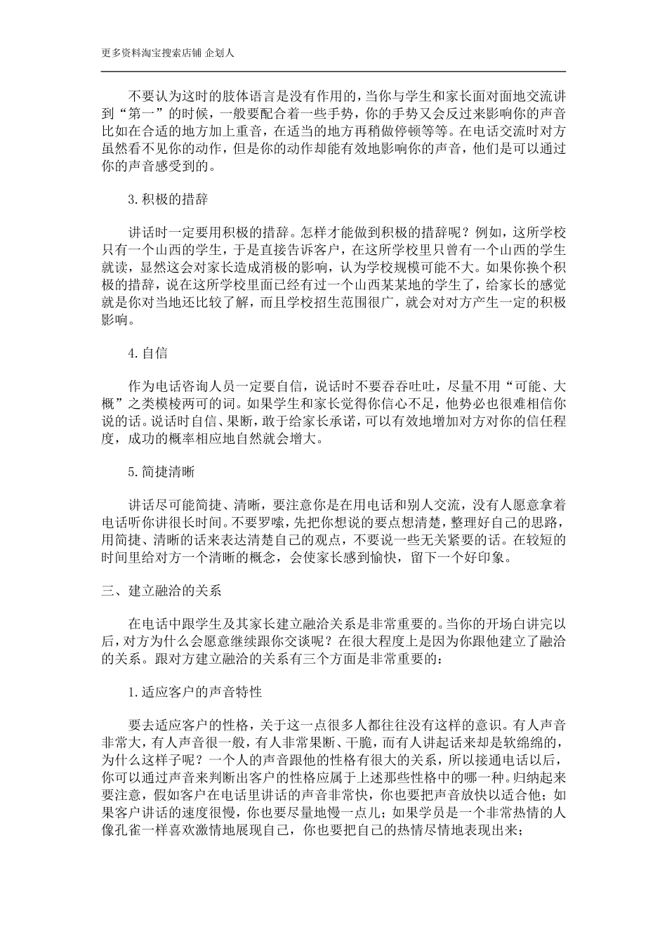 幼儿园电话招生的沟通技巧.doc_第3页
