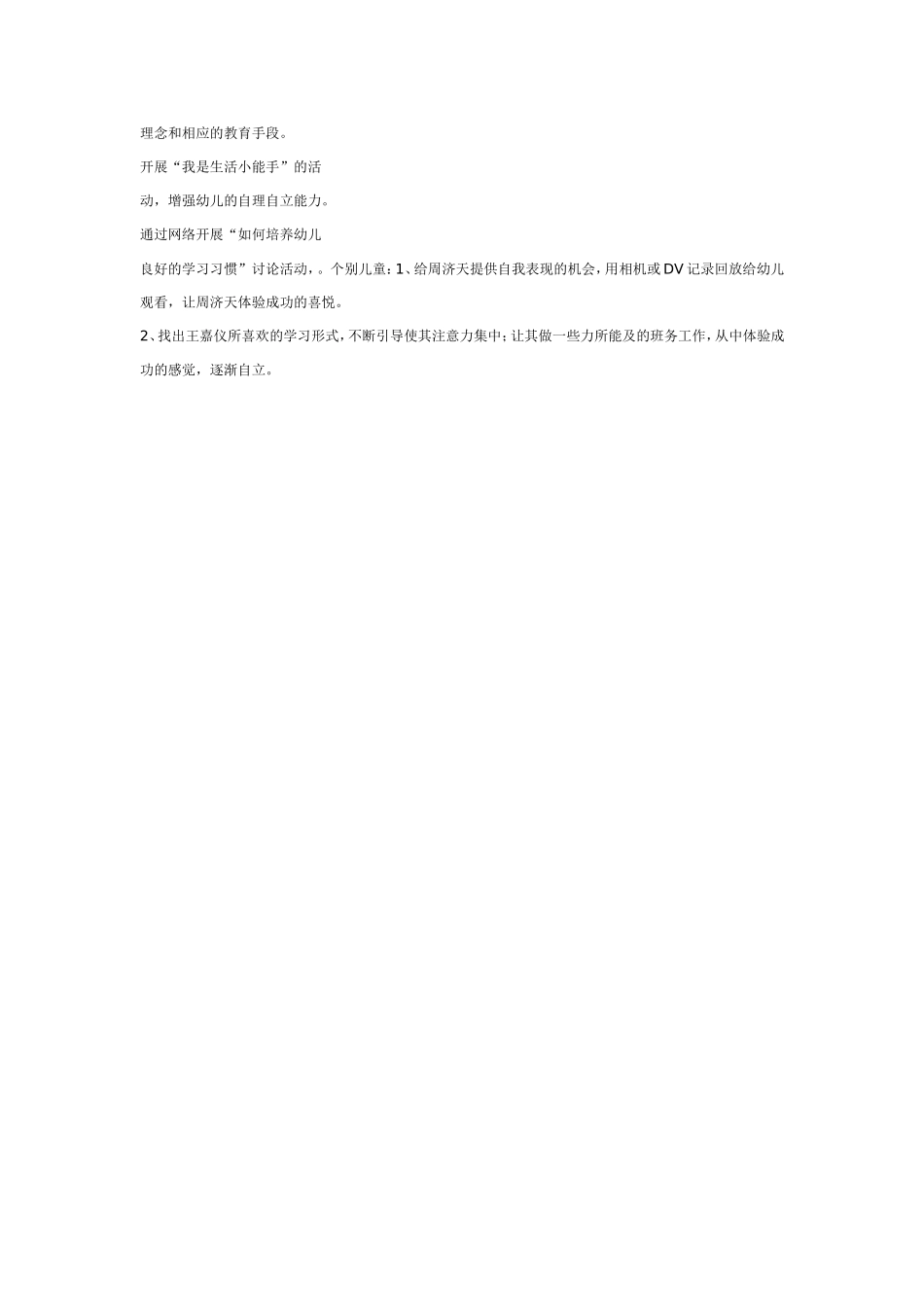 幼儿园第一学期班级计划 中二班.doc_第2页