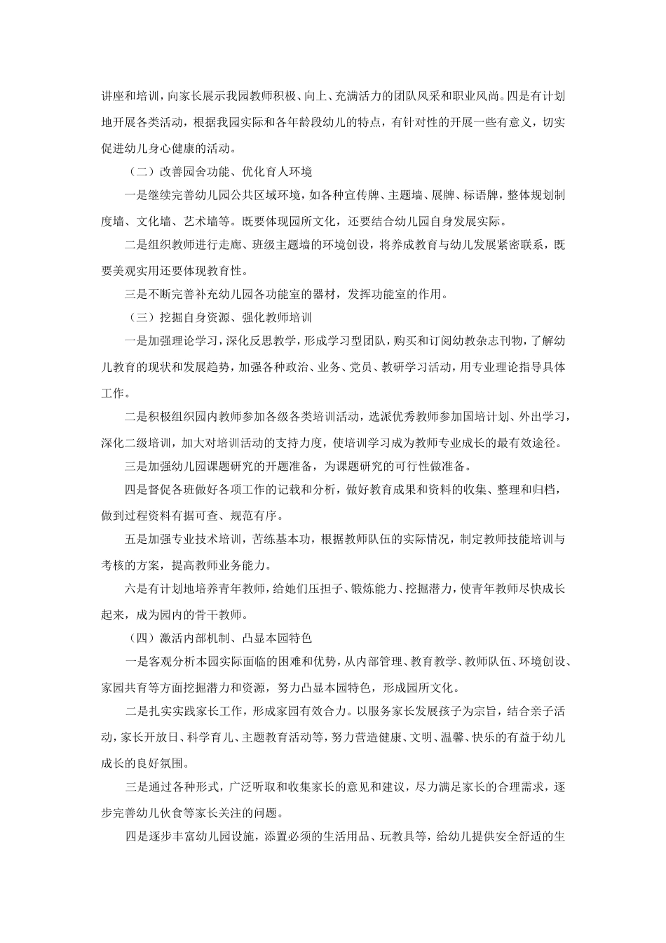 幼儿园第一学期园务工作计划.doc_第2页