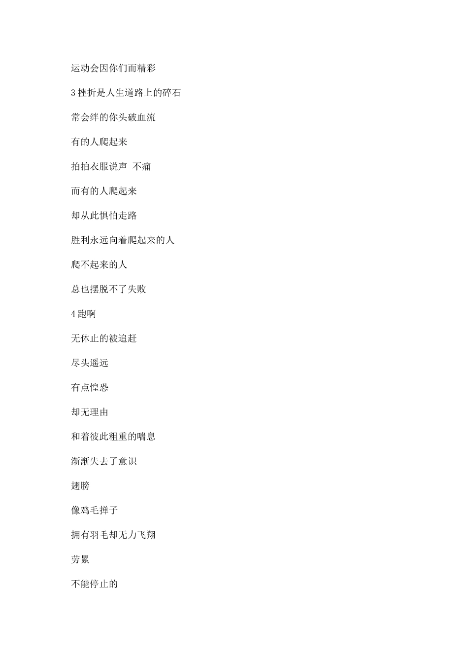 幼儿园冬季运动会广播稿.docx_第2页