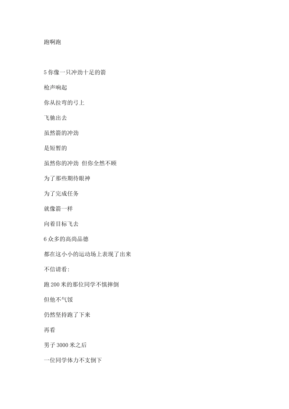幼儿园冬季运动会广播稿.docx_第3页