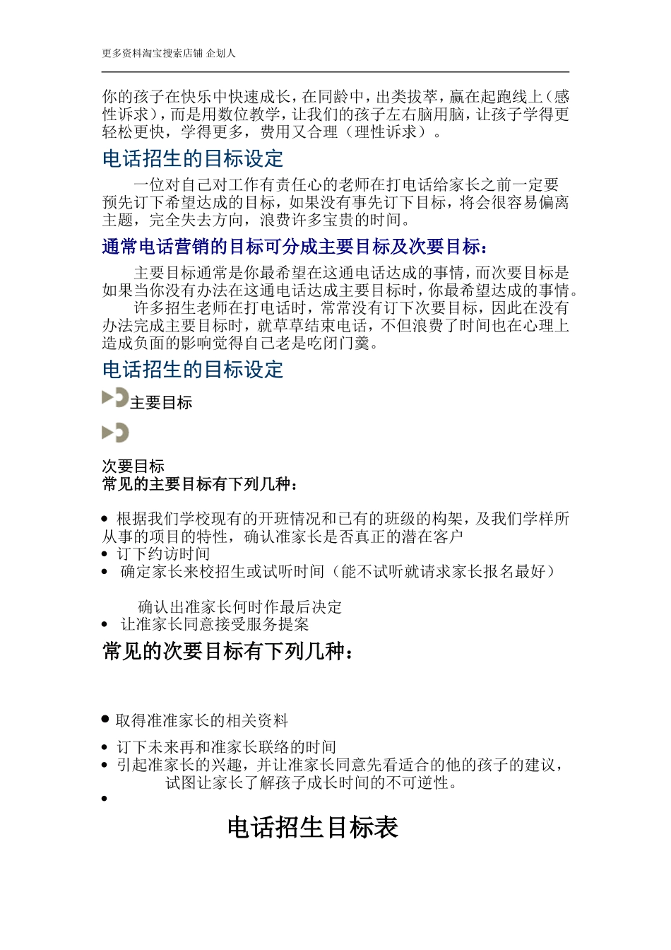 幼儿园电话招生技巧与实例.doc_第2页