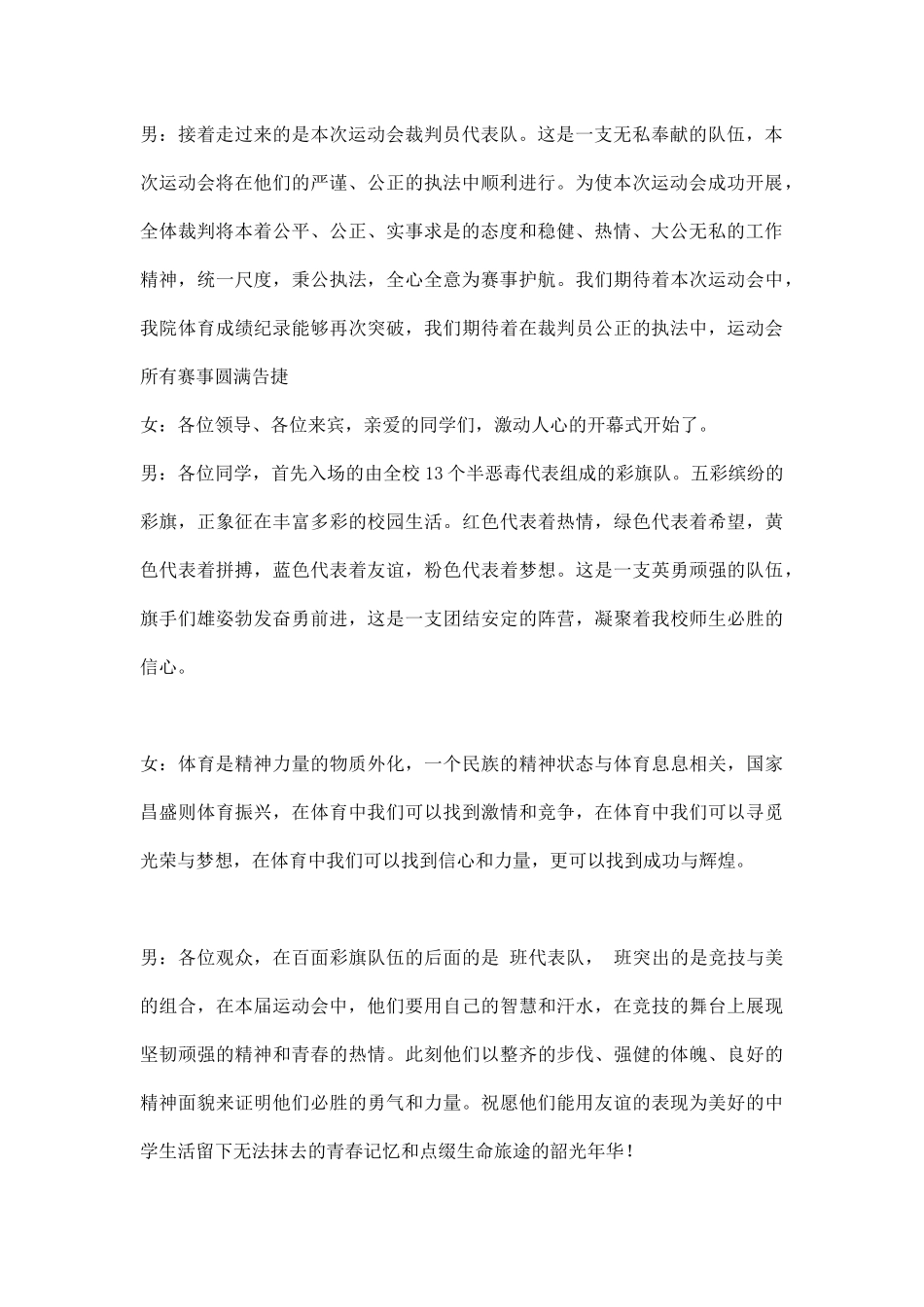 幼儿园冬季运动会解说词.docx_第2页