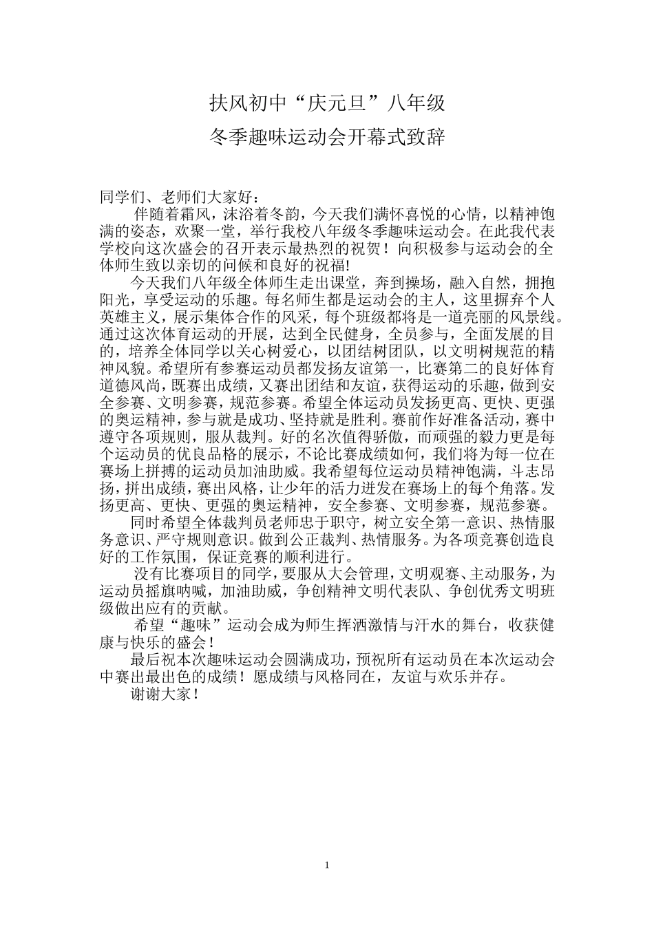 幼儿园冬季趣味运动会开幕词.doc_第1页