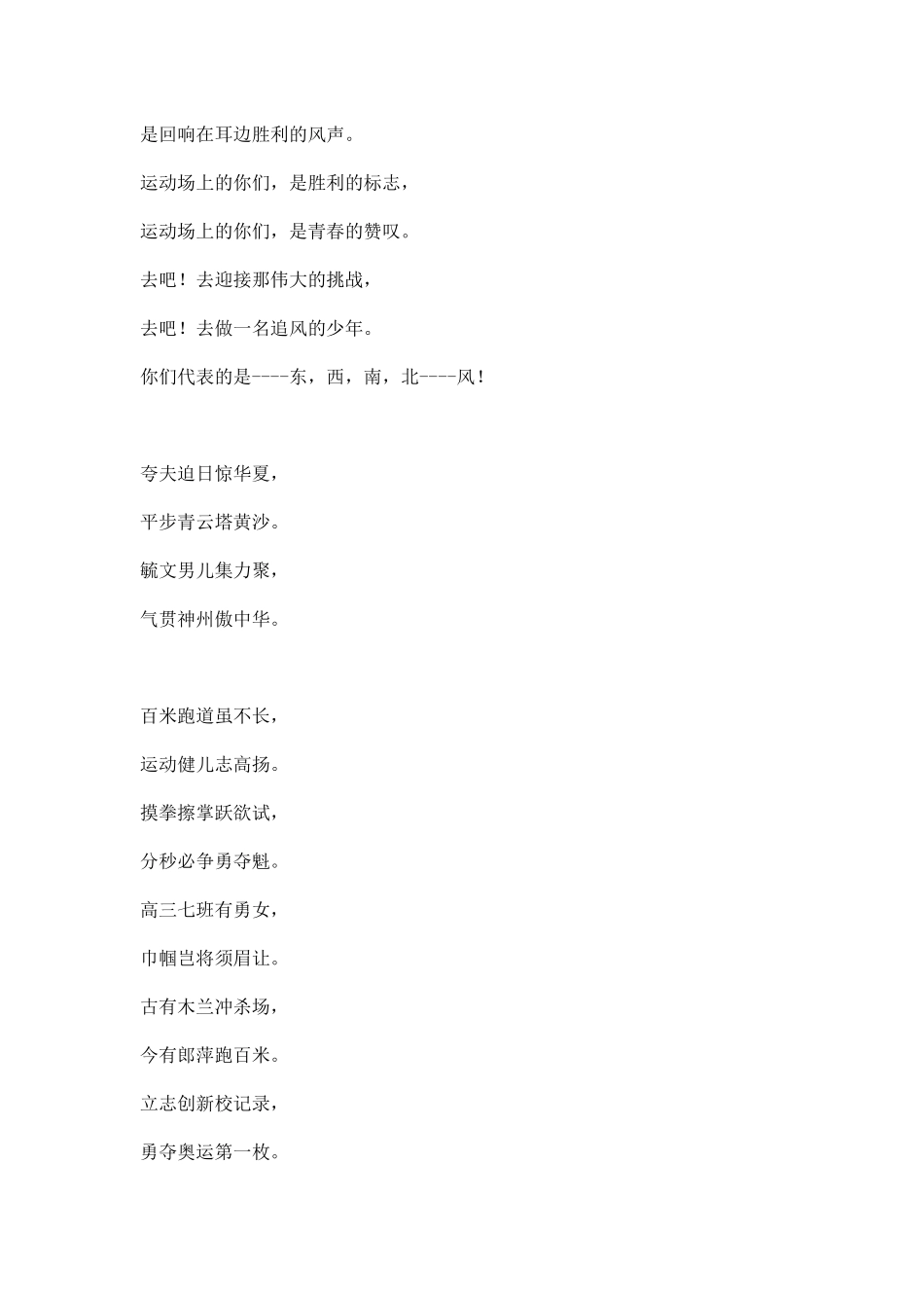 幼儿园冬季运动会口号.docx_第2页