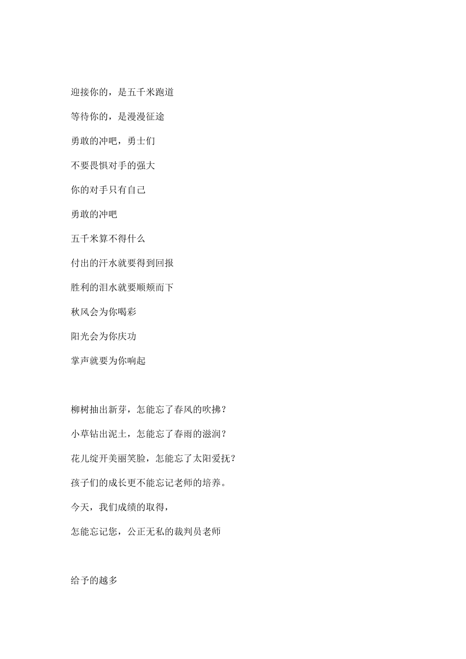 幼儿园冬季运动会口号.docx_第3页