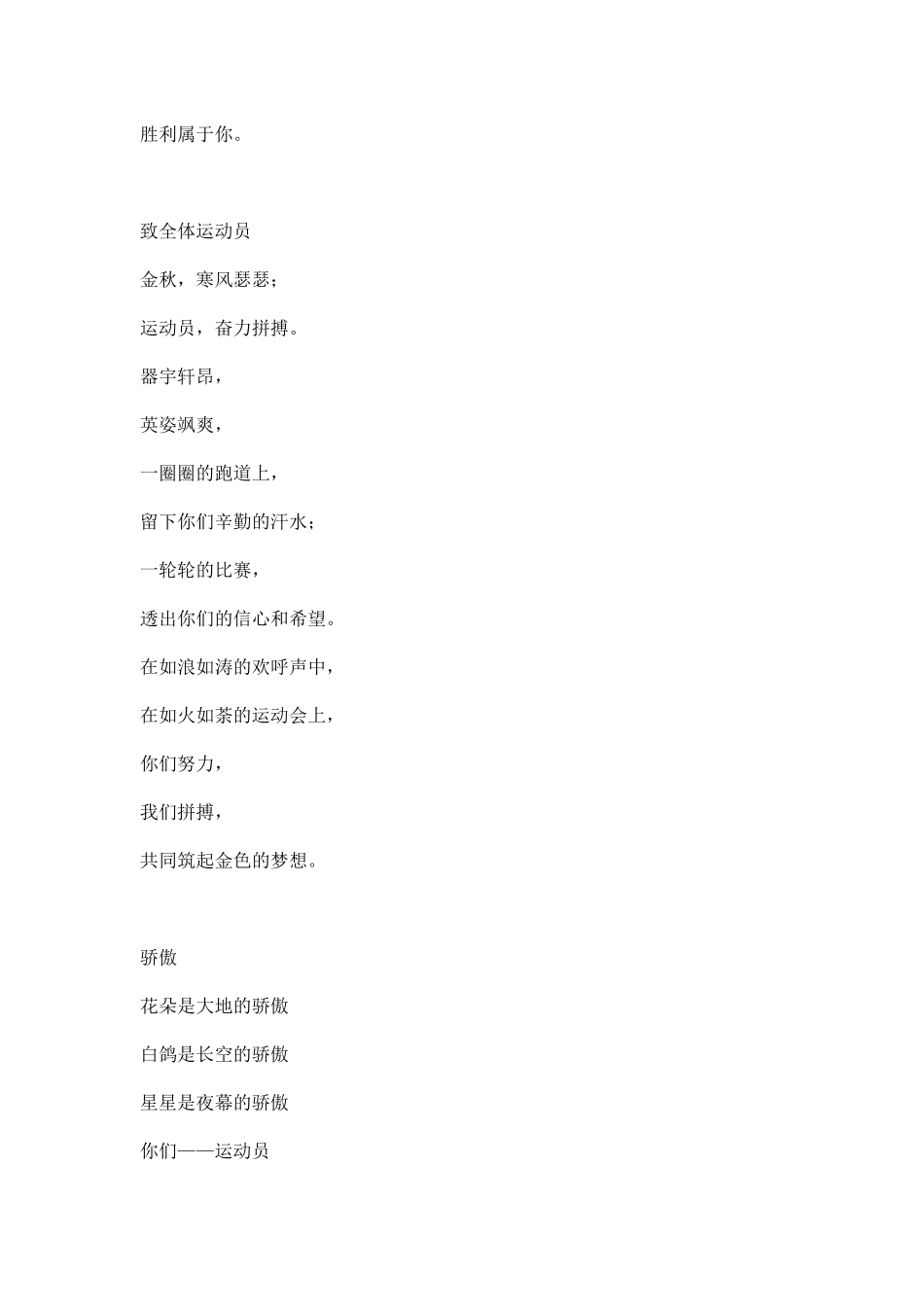 幼儿园冬季校园运动会广播稿范文.docx_第2页