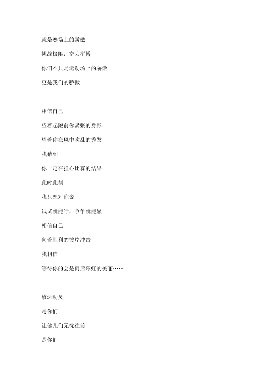 幼儿园冬季校园运动会广播稿范文.docx_第3页