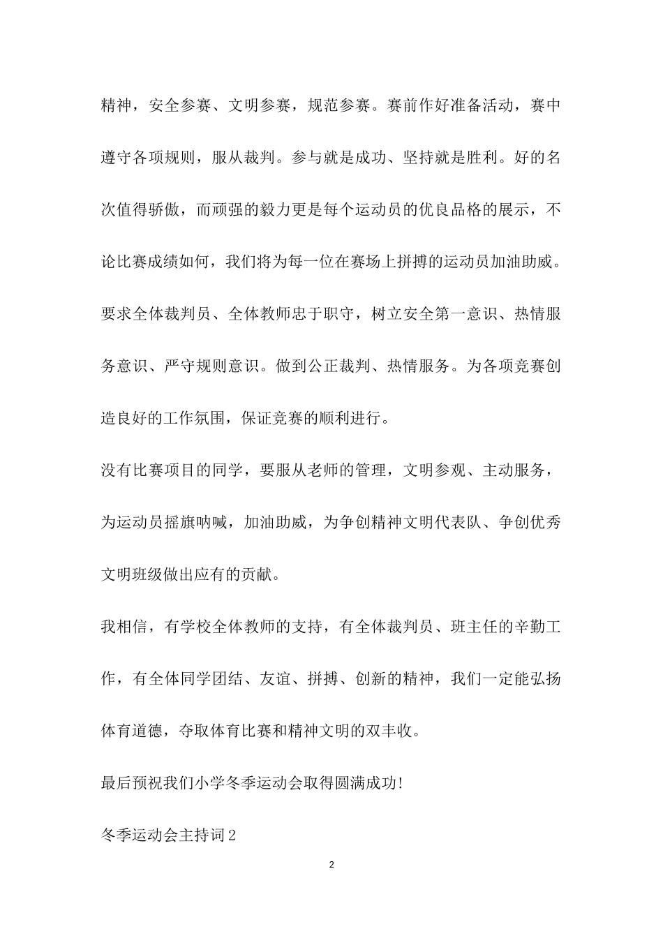 幼儿园冬季运动会主持词.doc_第2页