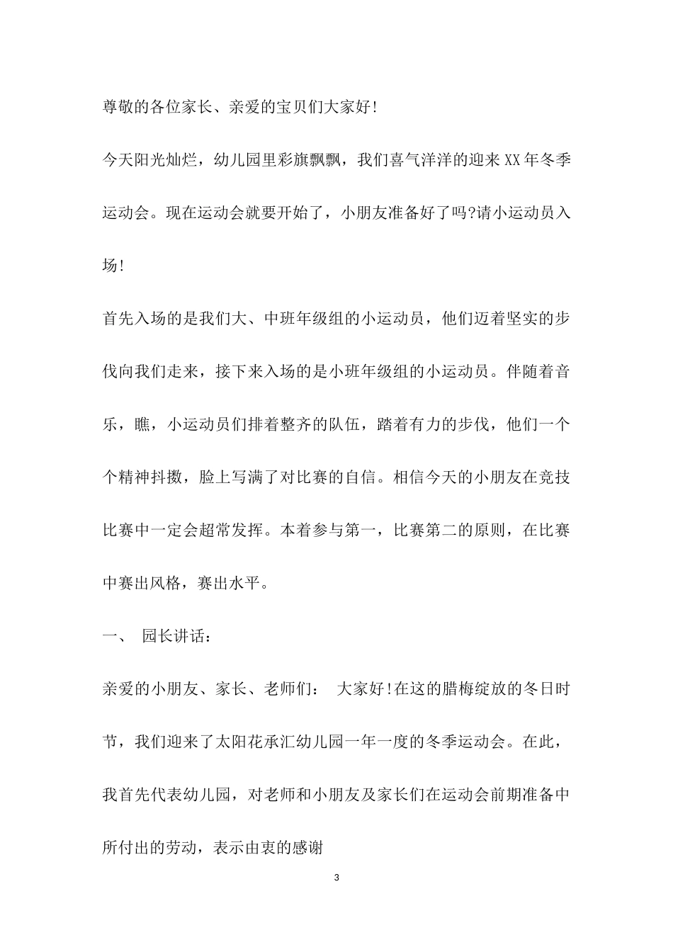 幼儿园冬季运动会主持词.doc_第3页