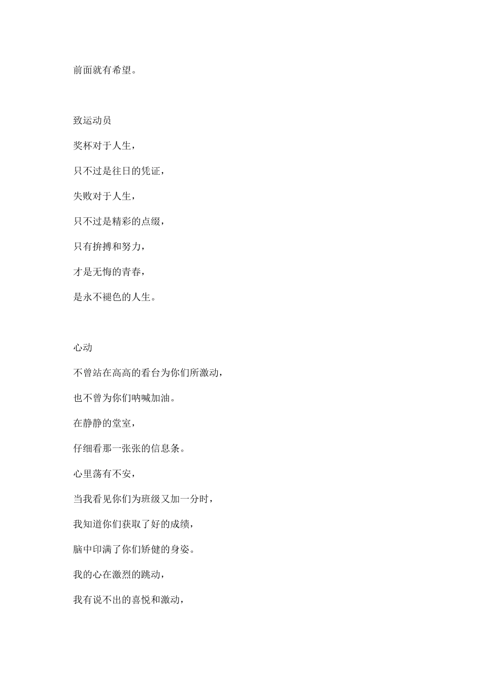 幼儿园冬季运动会广播稿范文.docx_第2页
