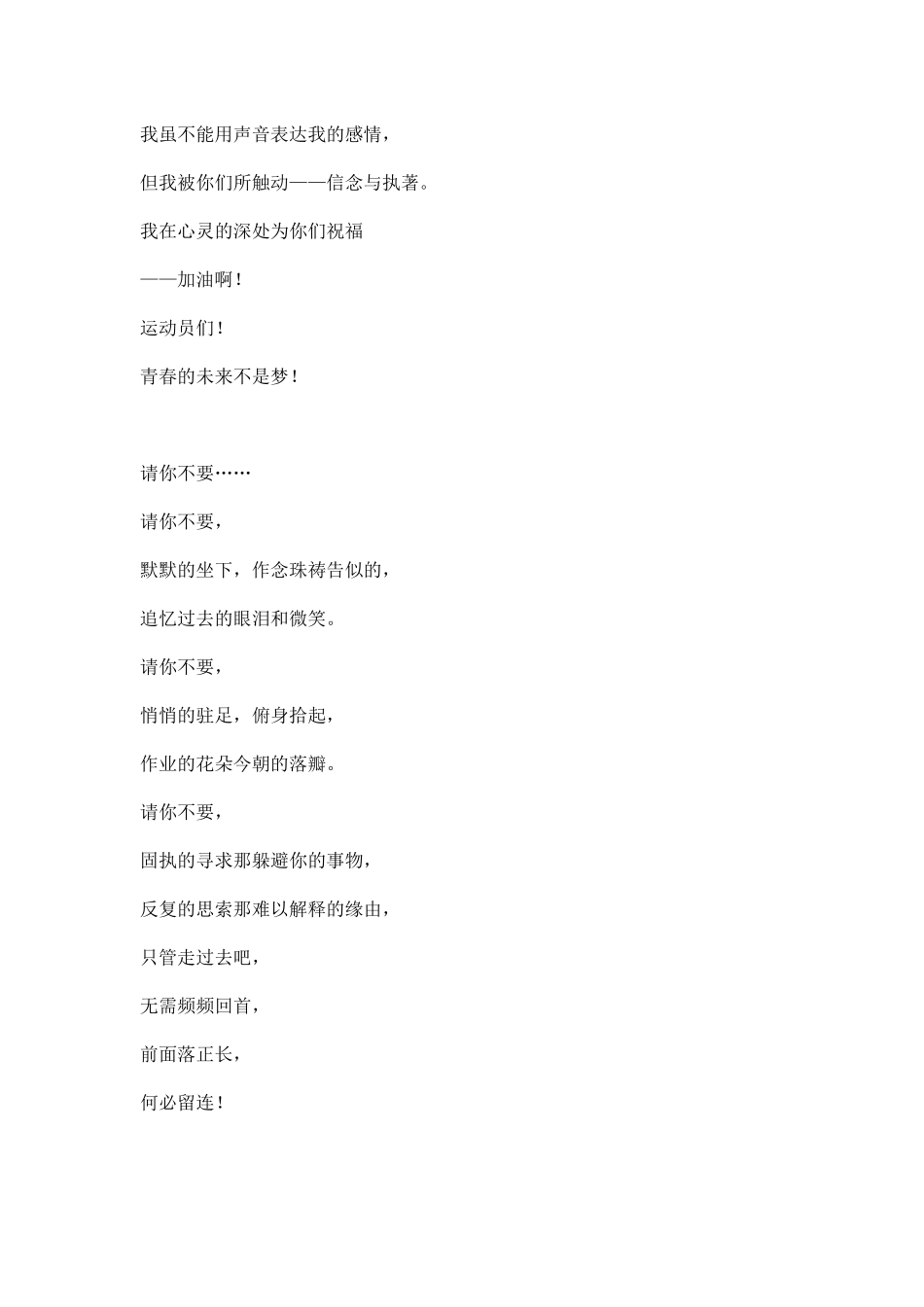 幼儿园冬季运动会广播稿范文.docx_第3页