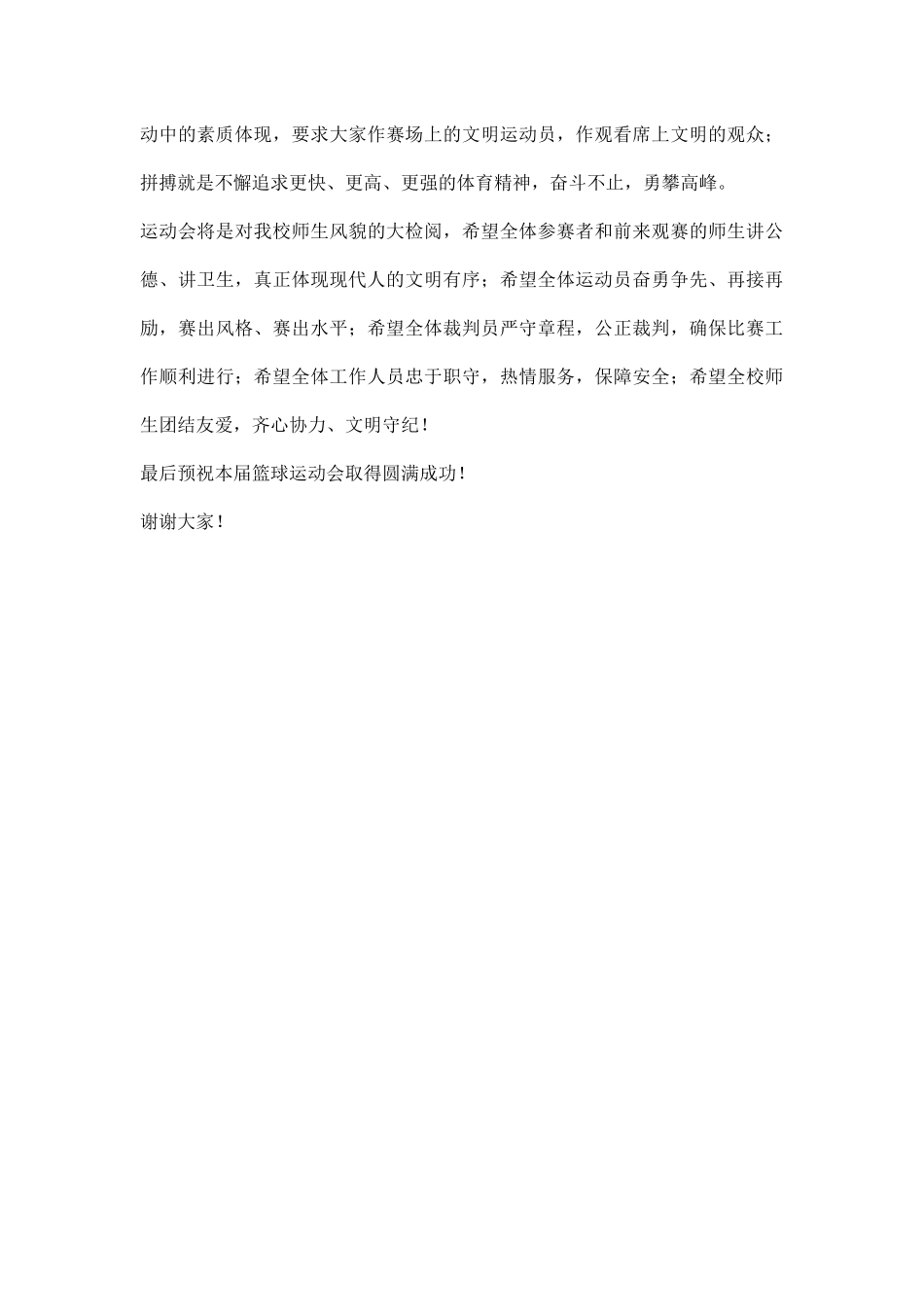 幼儿园冬季运动会开幕词范文.docx_第2页